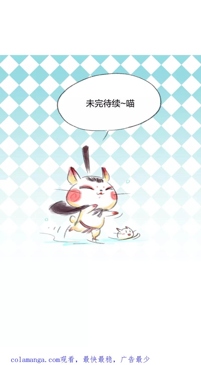 《吾猫当仙》第35话 第44页