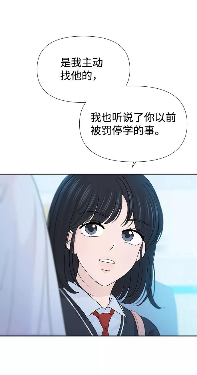 《告白还能撤回吗？》第36话 第56页