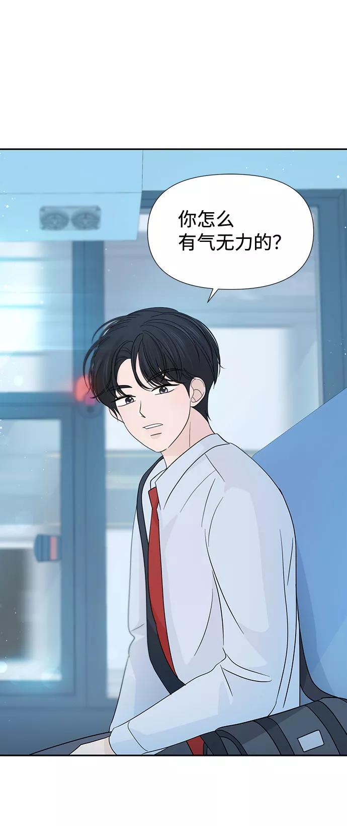 《告白还能撤回吗？》第36话 第48页
