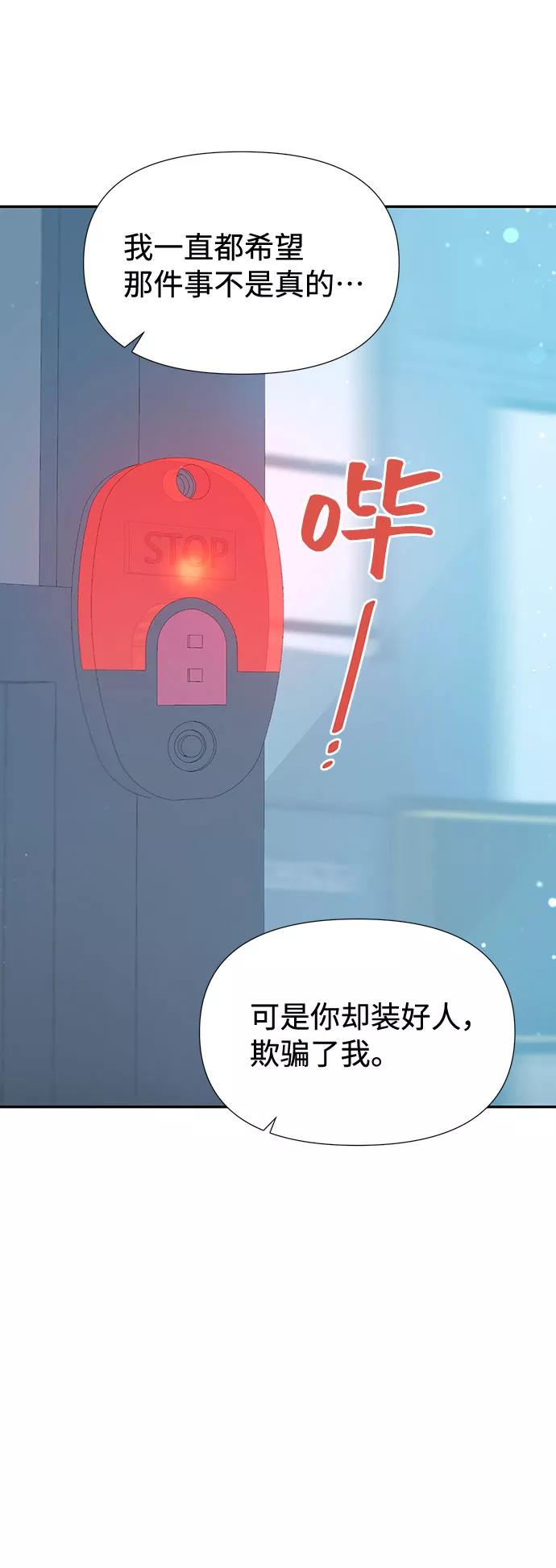 《告白还能撤回吗？》第36话 第59页