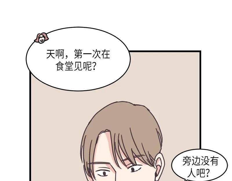 《取向的发现》第37话 第57页