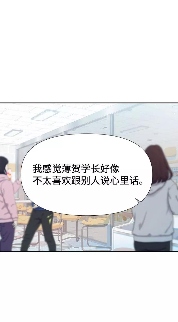 《告白还能撤回吗？》第36话 第2页