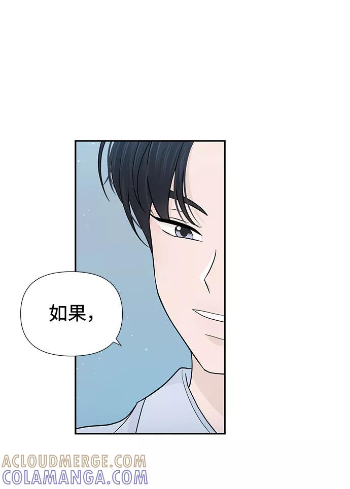 《告白还能撤回吗？》第36话 第28页