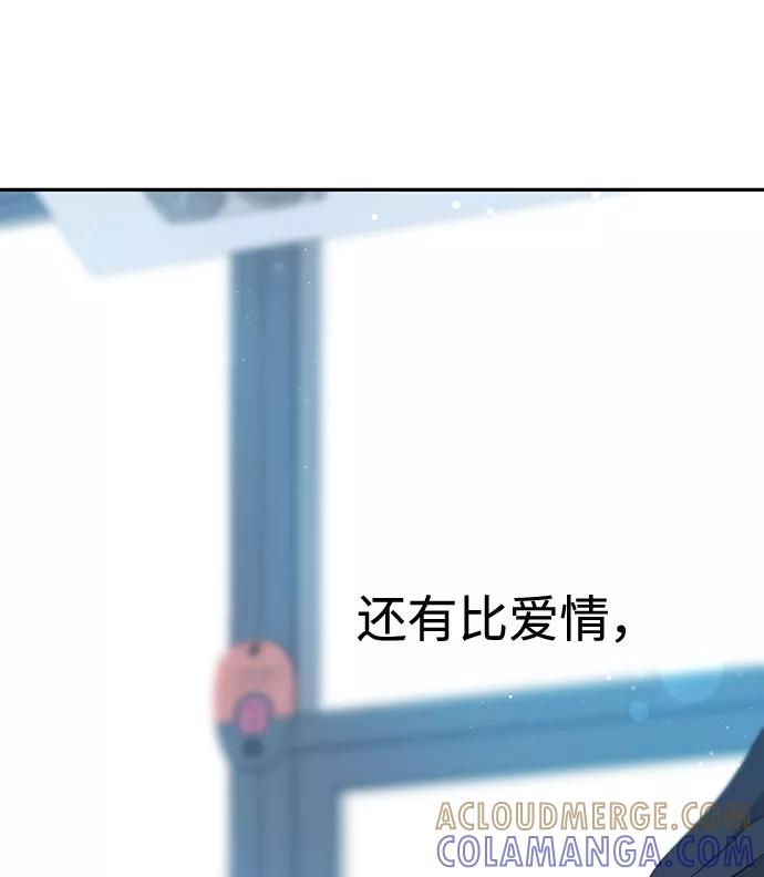《告白还能撤回吗？》第36话 第70页