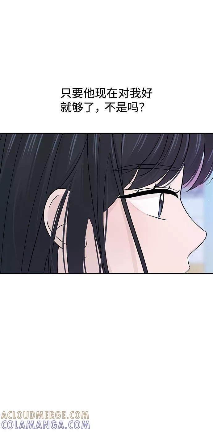 《告白还能撤回吗？》第36话 第46页