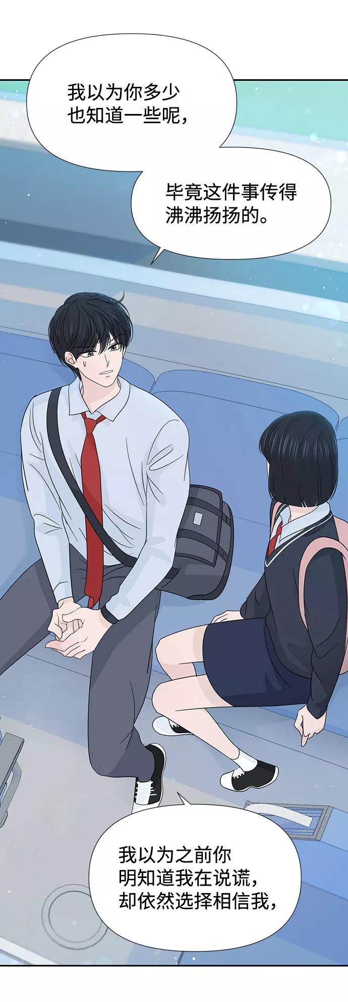 《告白还能撤回吗？》第36话 第60页