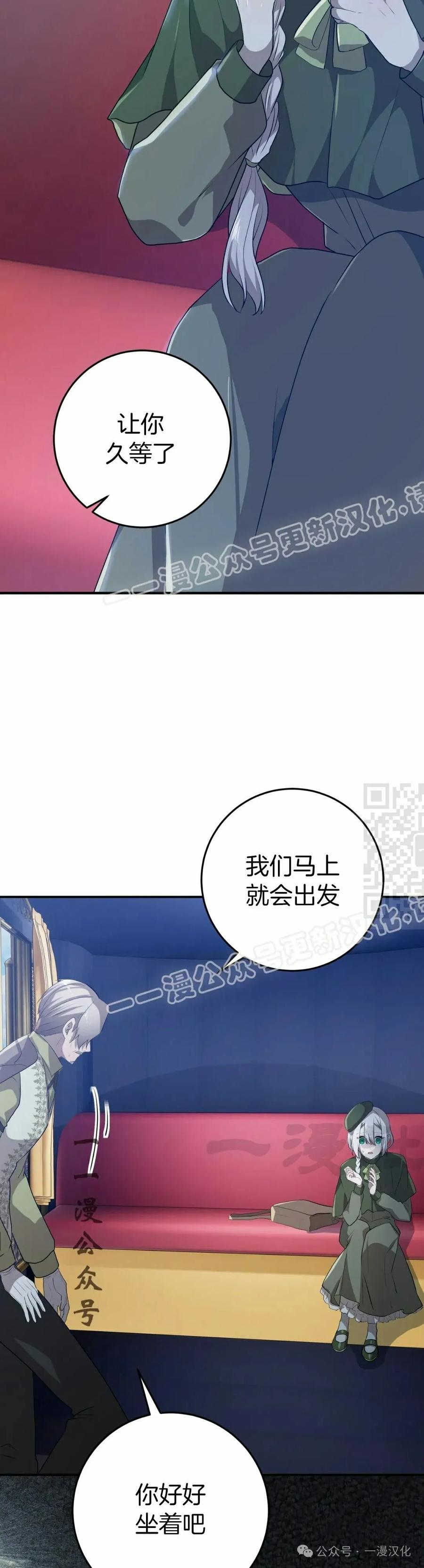 《青梅竹马要杀我》第37集 第27页