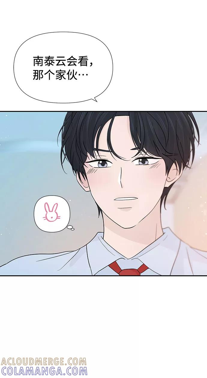 《告白还能撤回吗？》第36话 第25页