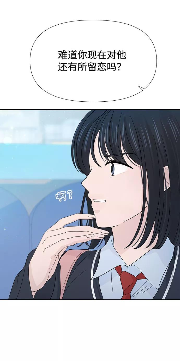 《告白还能撤回吗？》第36话 第62页