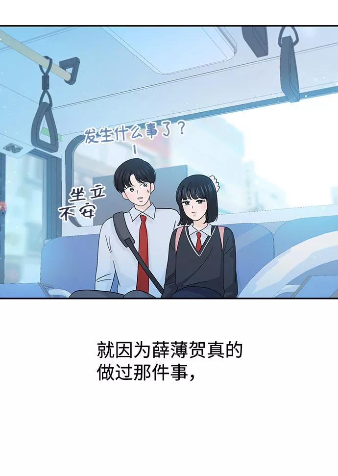 《告白还能撤回吗？》第36话 第50页