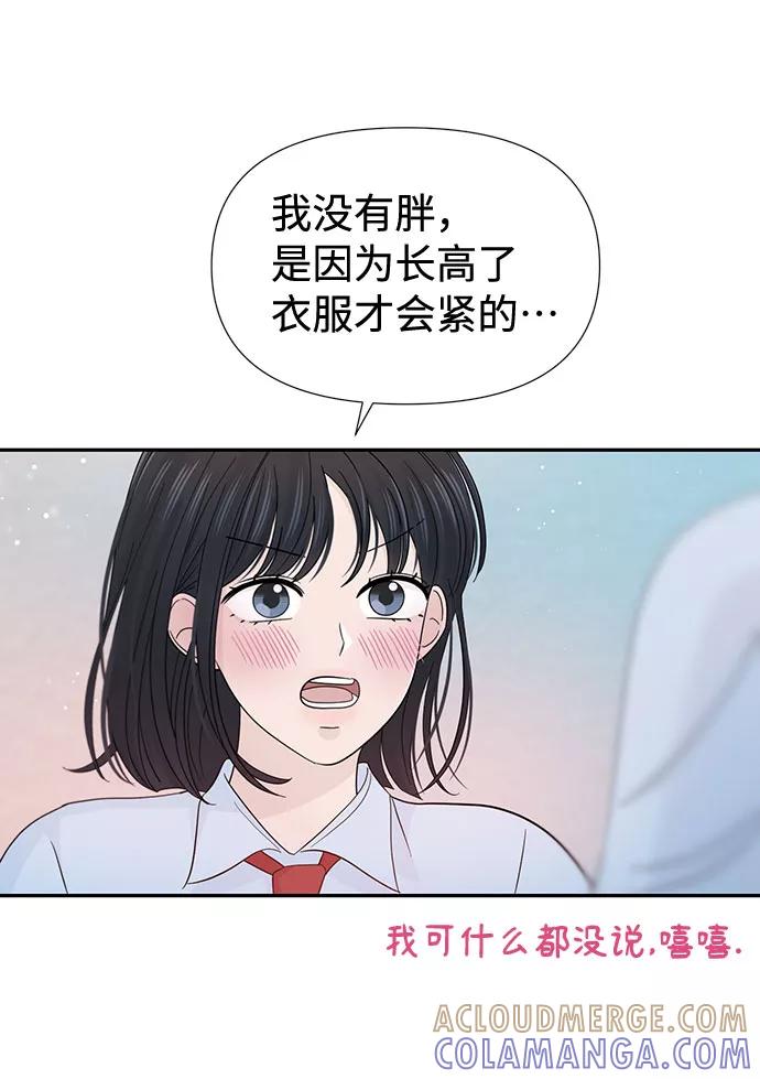 《告白还能撤回吗？》第36话 第22页