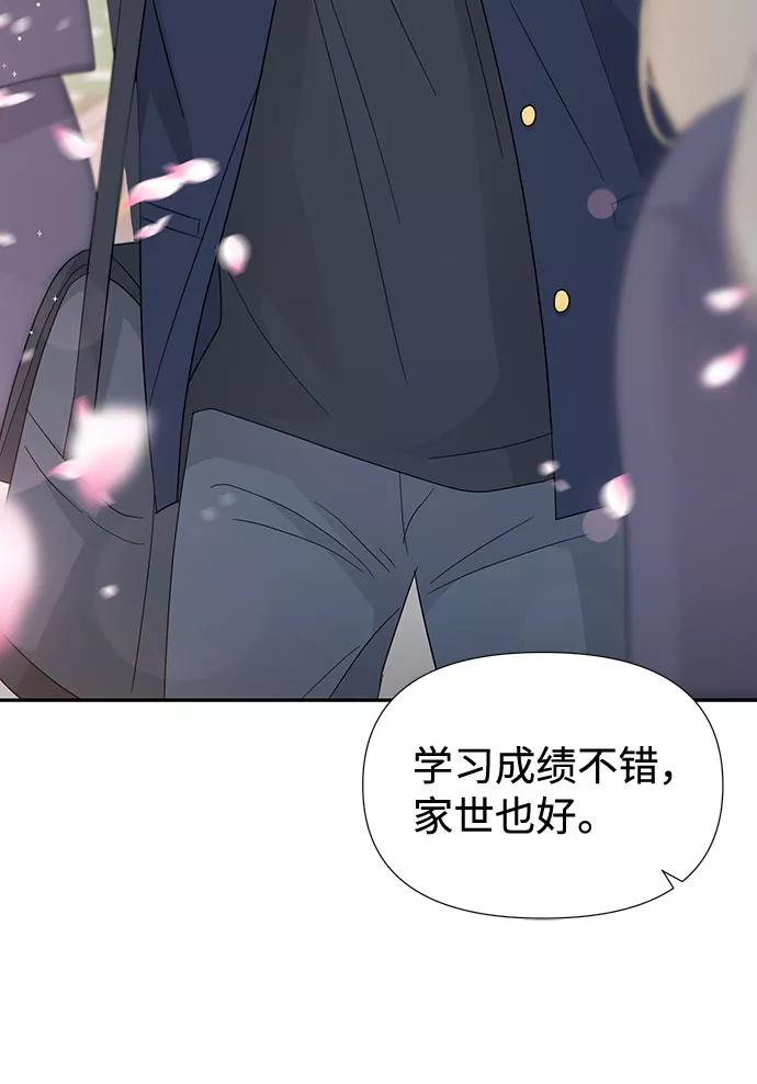 《告白还能撤回吗？》第36话 第9页