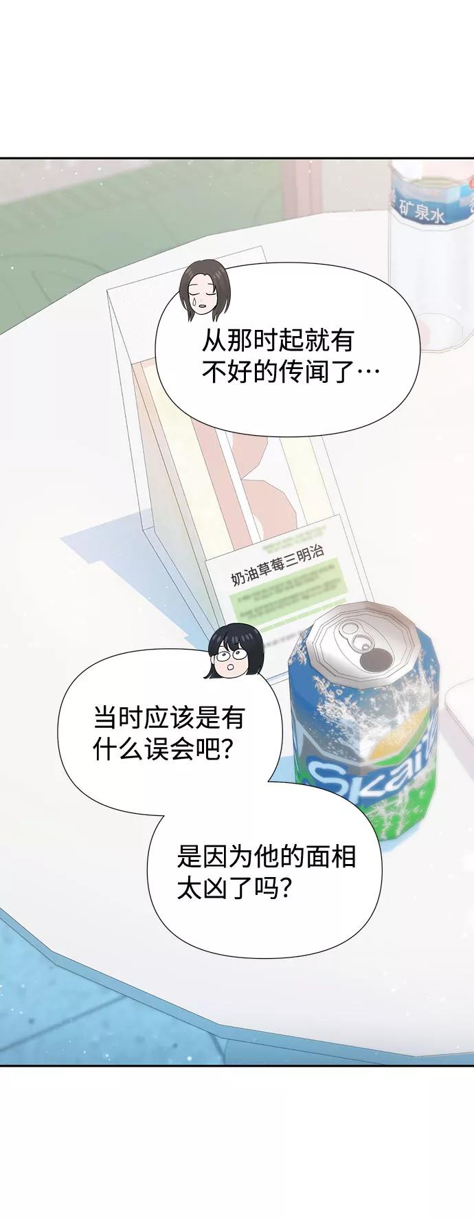 《告白还能撤回吗？》第36话 第5页
