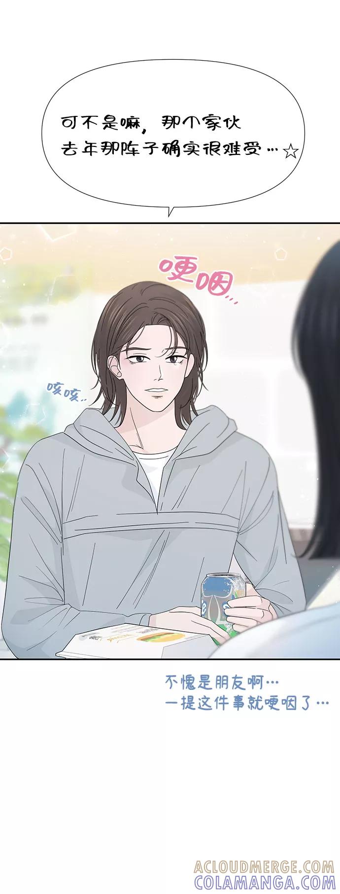 《告白还能撤回吗？》第36话 第4页