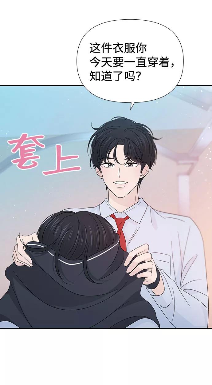 《告白还能撤回吗？》第36话 第23页