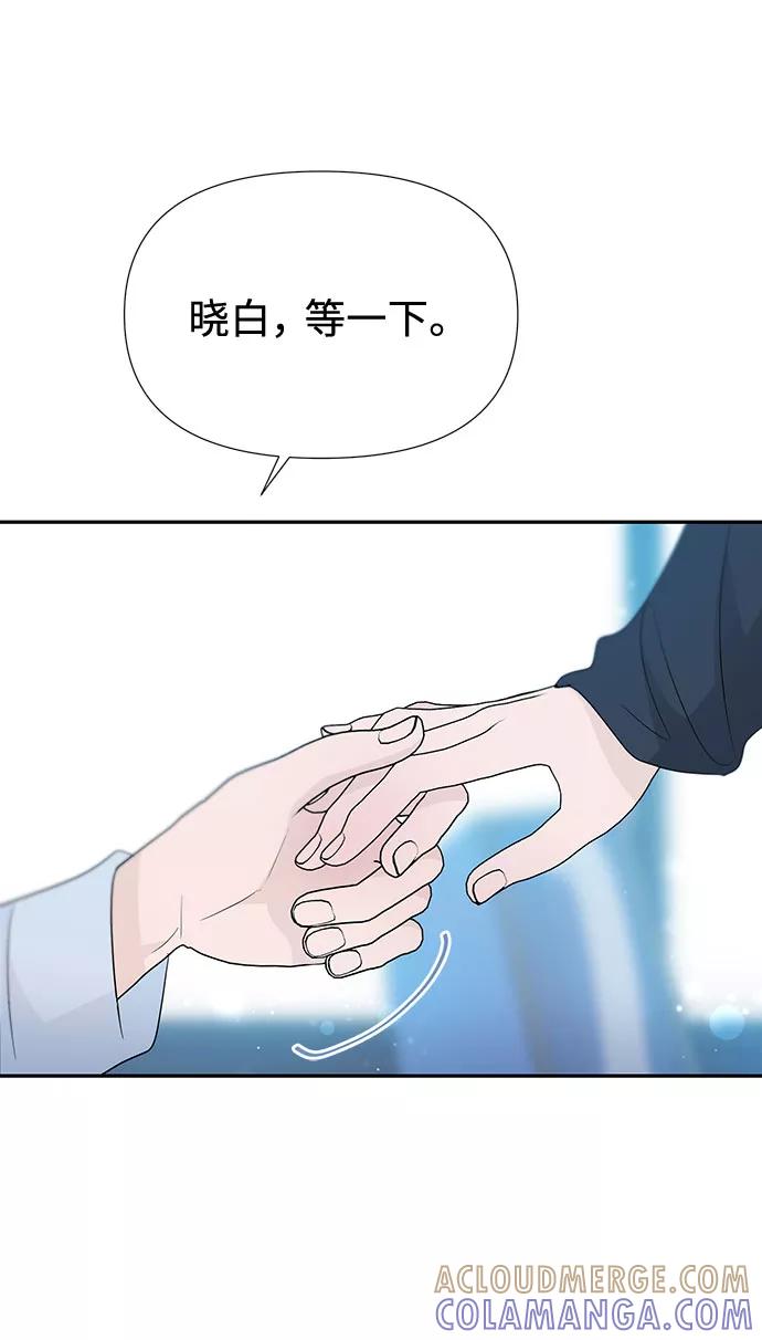 《告白还能撤回吗？》第36话 第64页
