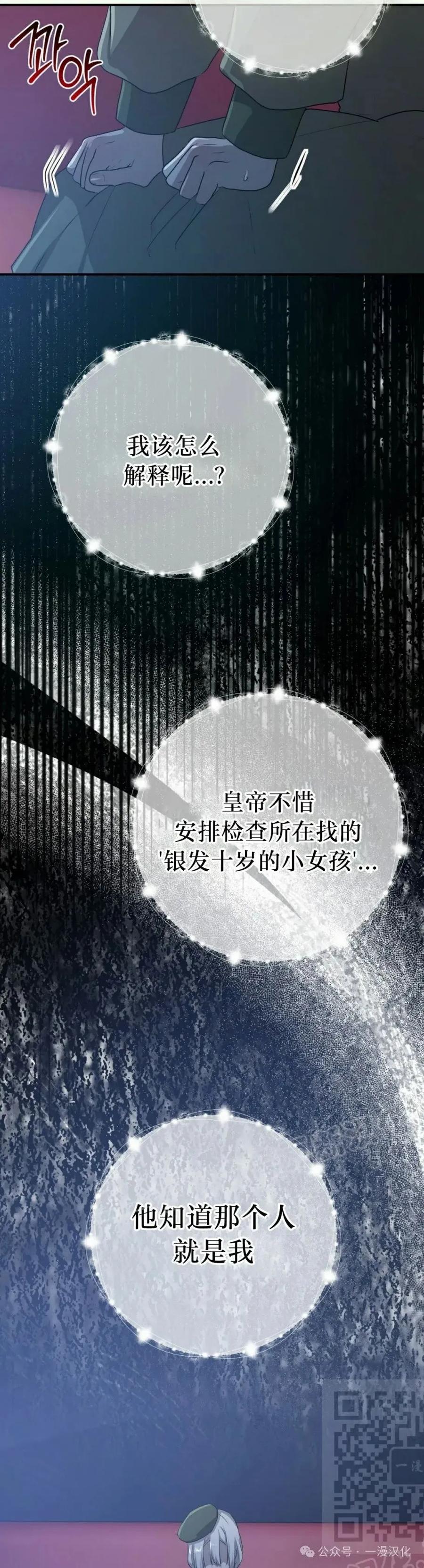 《青梅竹马要杀我》第37集 第29页