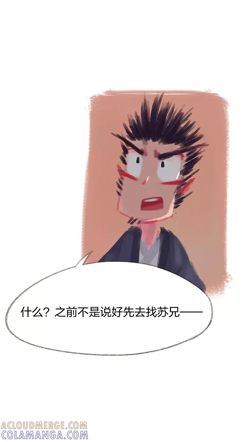 《吾猫当仙》第35话 第35页