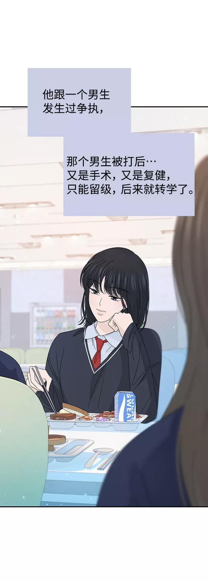 《告白还能撤回吗？》第36话 第39页