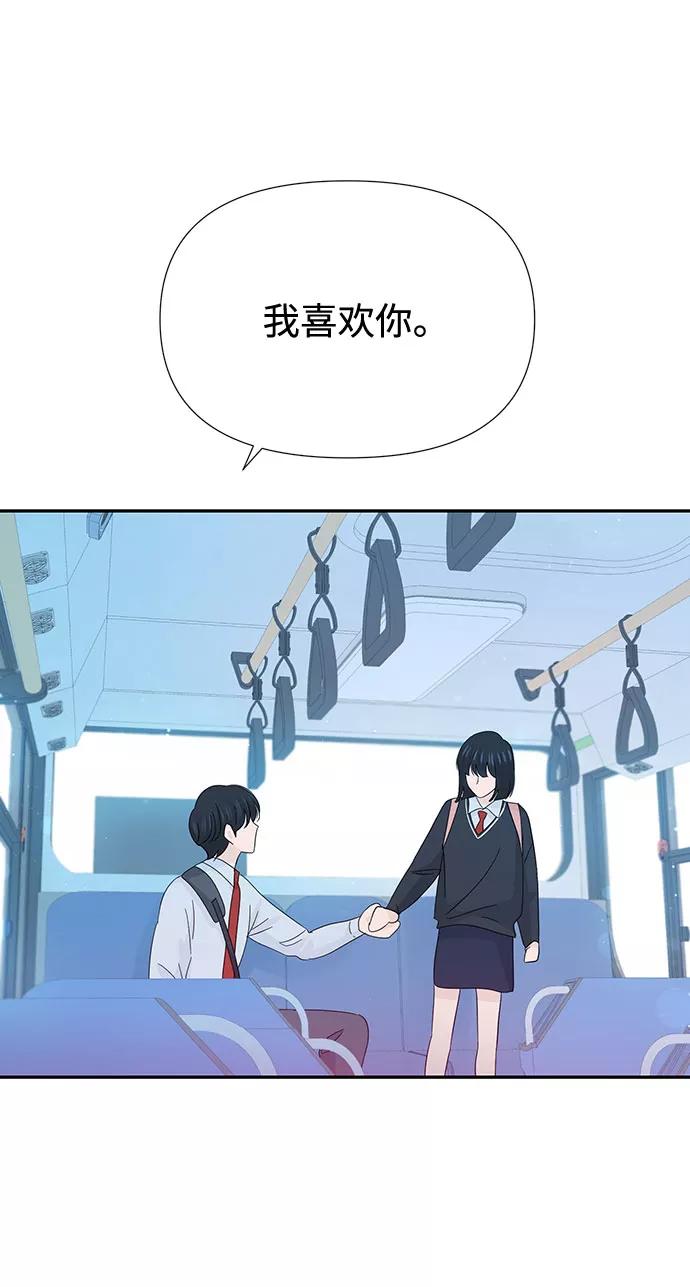 《告白还能撤回吗？》第36话 第65页