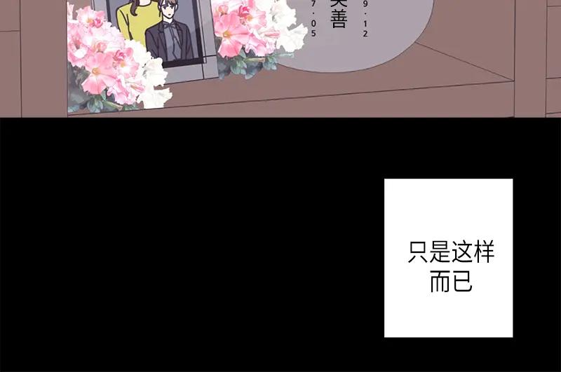 《取向的发现》第37话 第6页