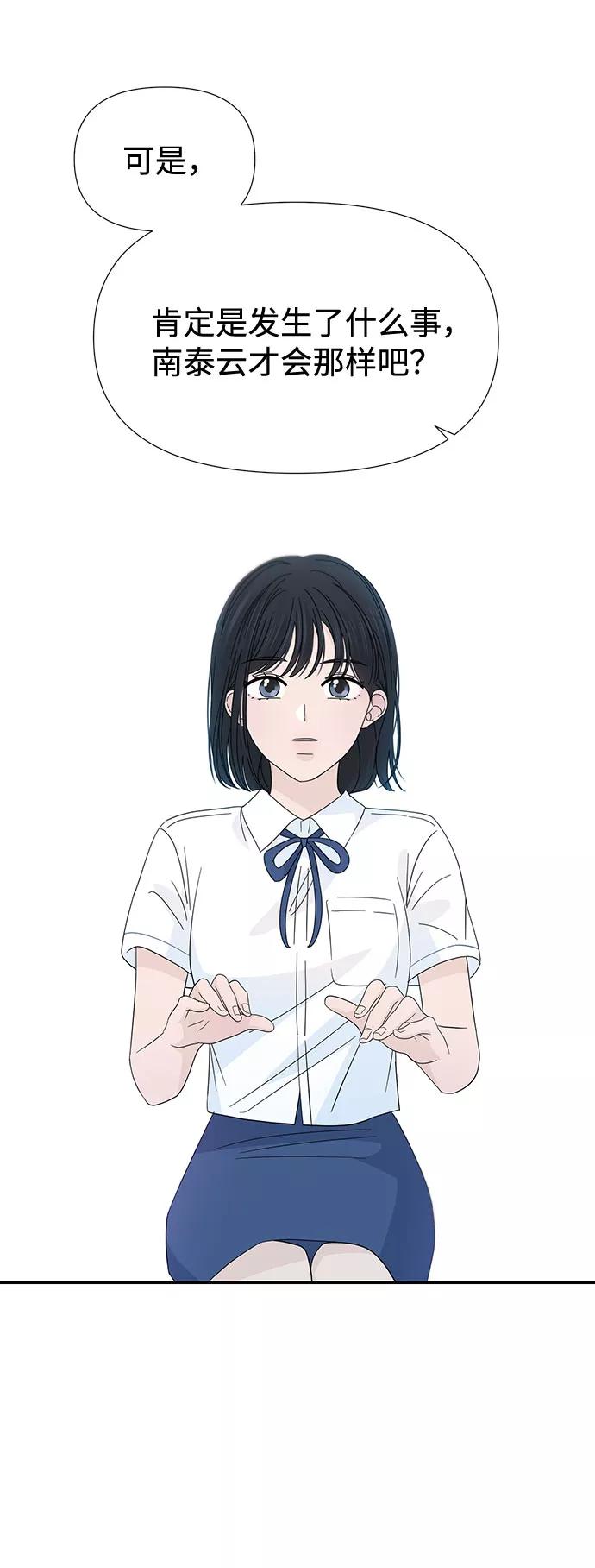 《告白还能撤回吗？》第36话 第14页