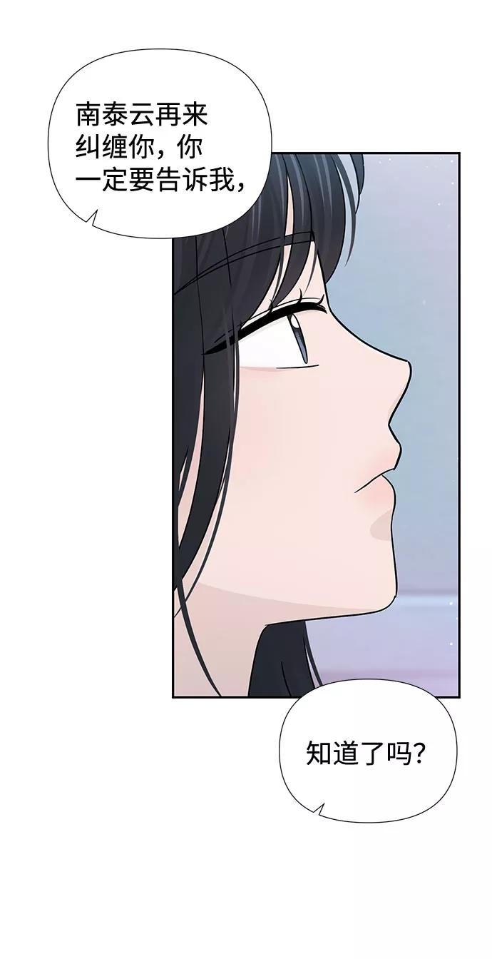 《告白还能撤回吗？》第36话 第29页