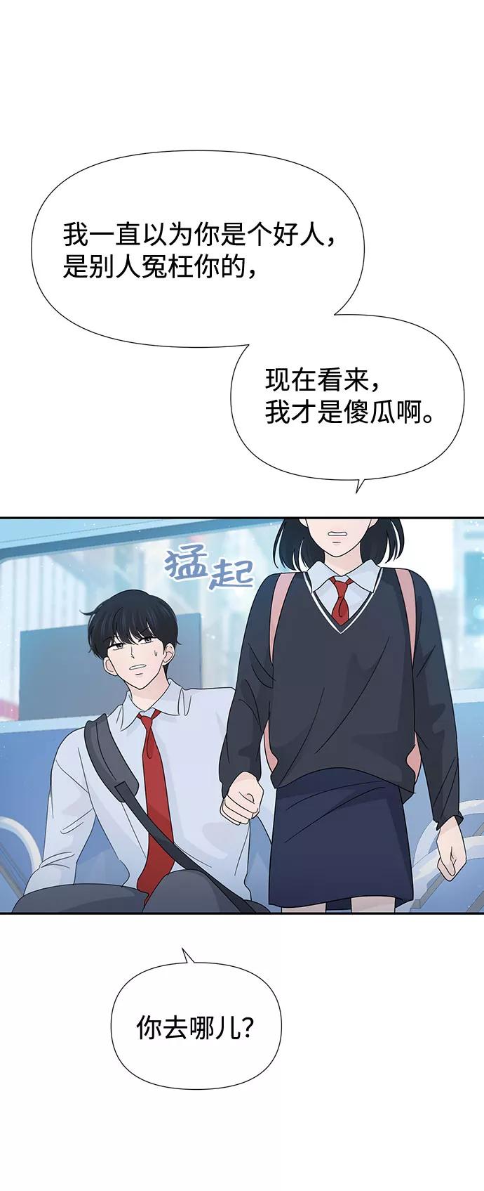 《告白还能撤回吗？》第36话 第63页