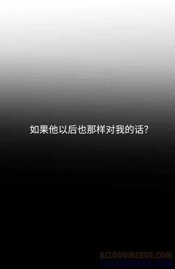 《告白还能撤回吗？》第36话 第52页