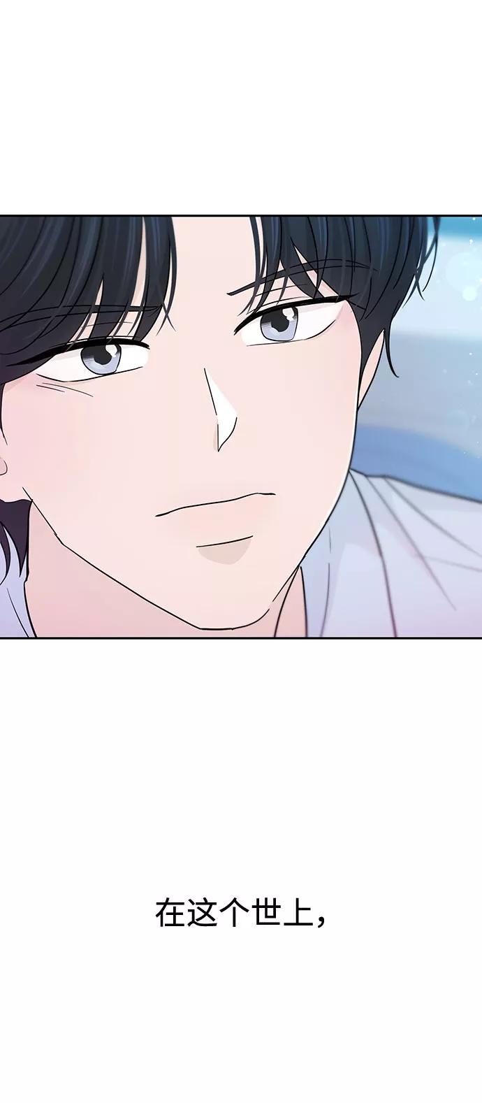《告白还能撤回吗？》第36话 第69页