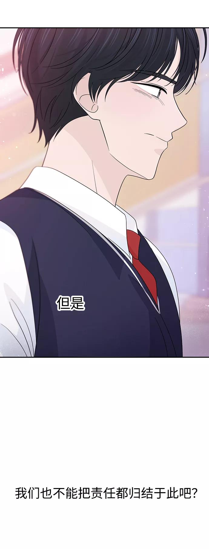 《告白还能撤回吗？》第37话 第74页
