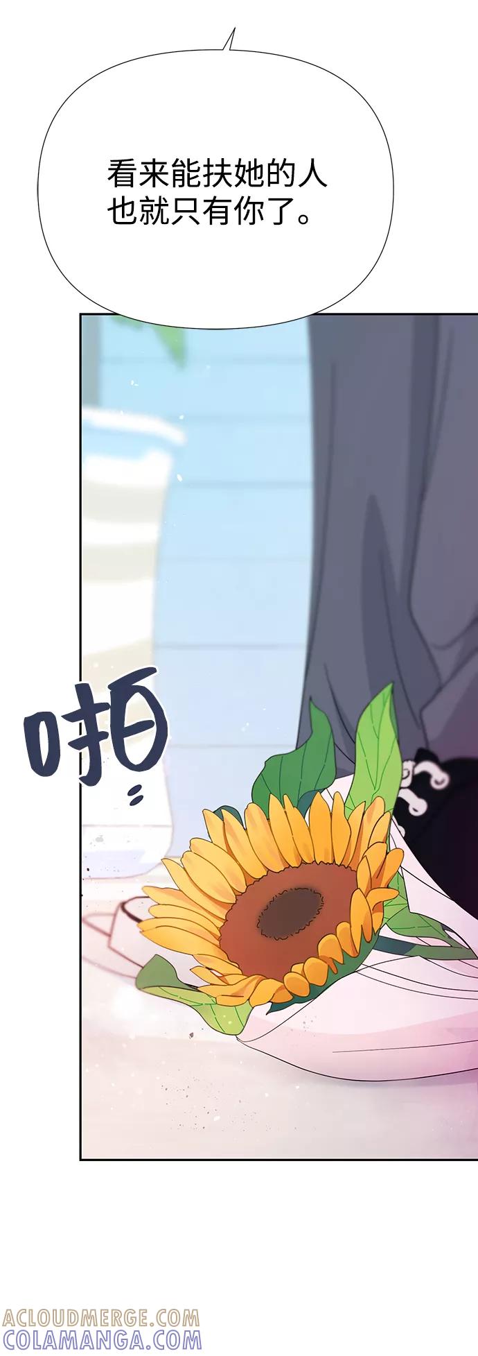 《告白还能撤回吗？》第37话 第67页