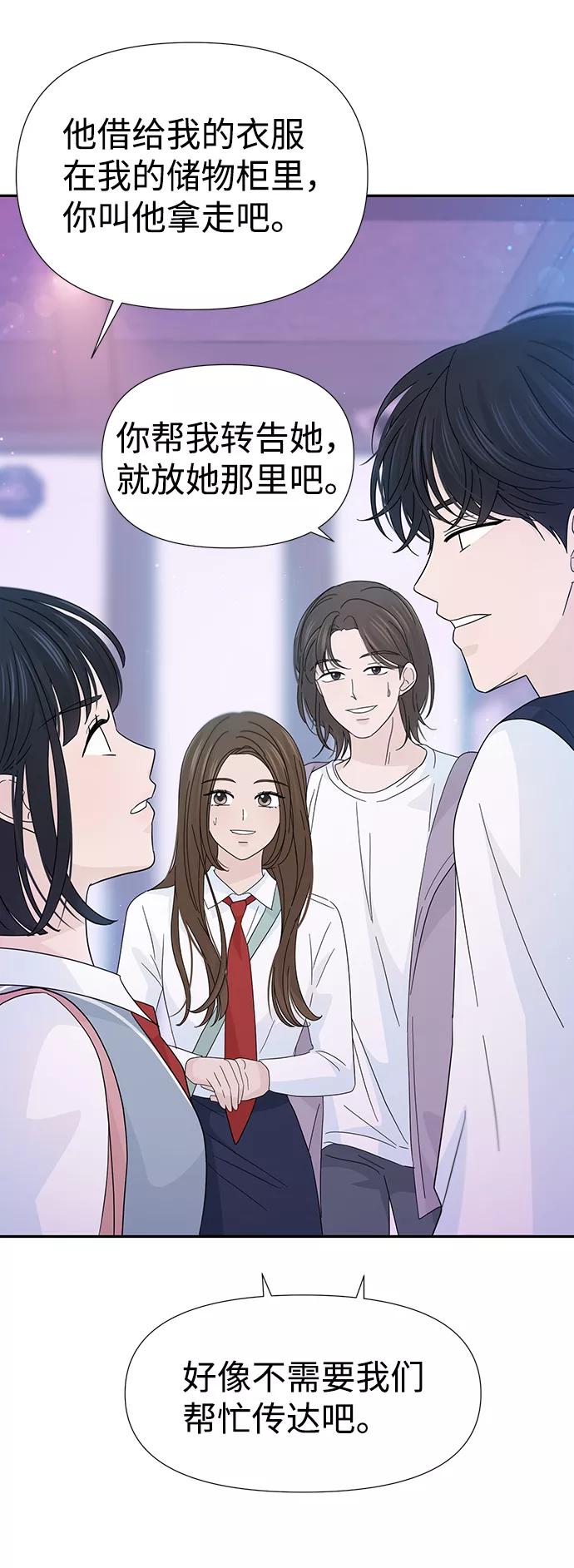《告白还能撤回吗？》第37话 第18页