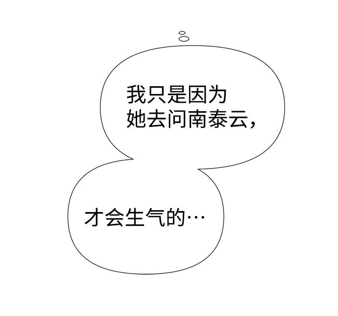 《告白还能撤回吗？》第37话 第59页