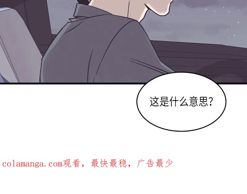 《取向的发现》第38话 第44页