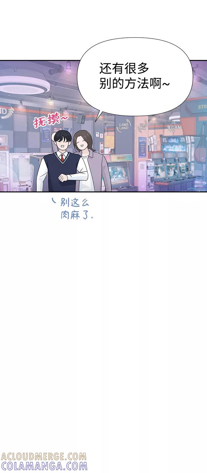 《告白还能撤回吗？》第37话 第34页
