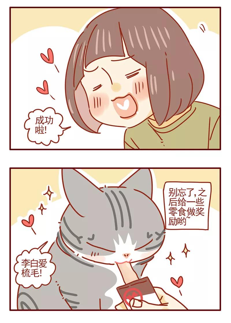 我只是一只小猫咪 第38话 第14页