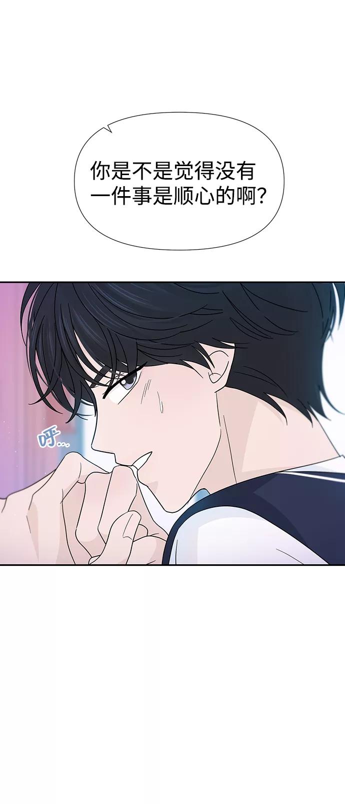 《告白还能撤回吗？》第37话 第27页