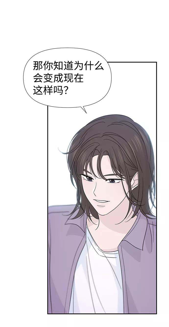 《告白还能撤回吗？》第37话 第30页