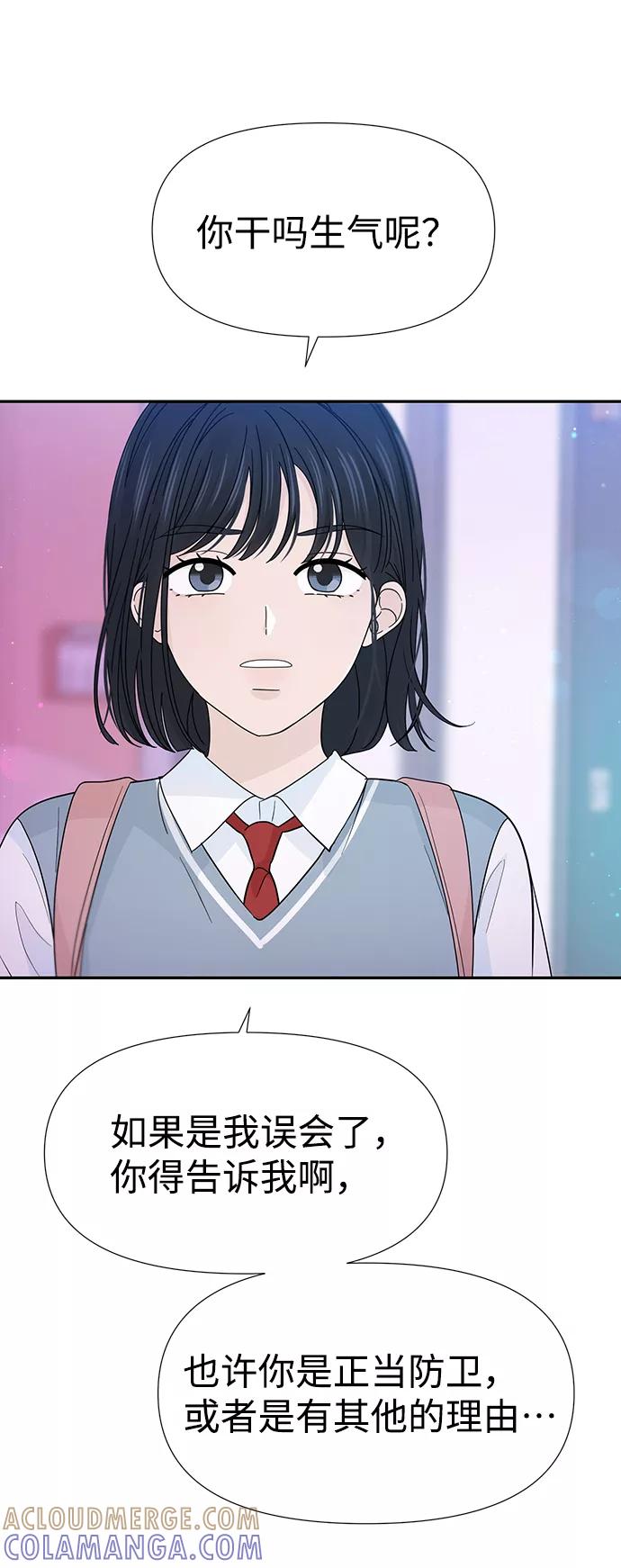 《告白还能撤回吗？》第37话 第19页