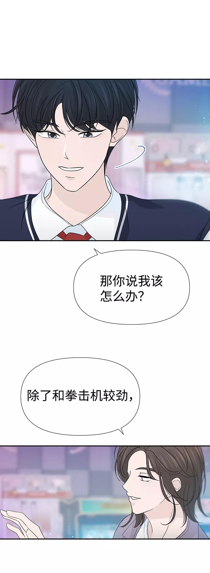 《告白还能撤回吗？》第37话 第33页