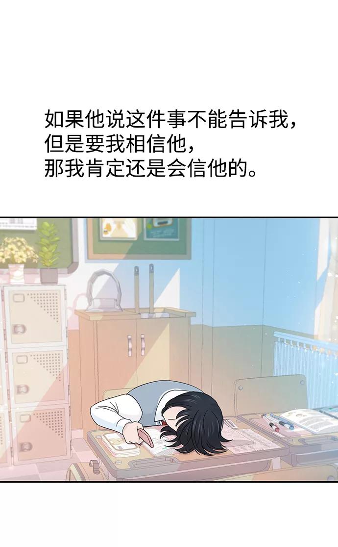 《告白还能撤回吗？》第37话 第42页