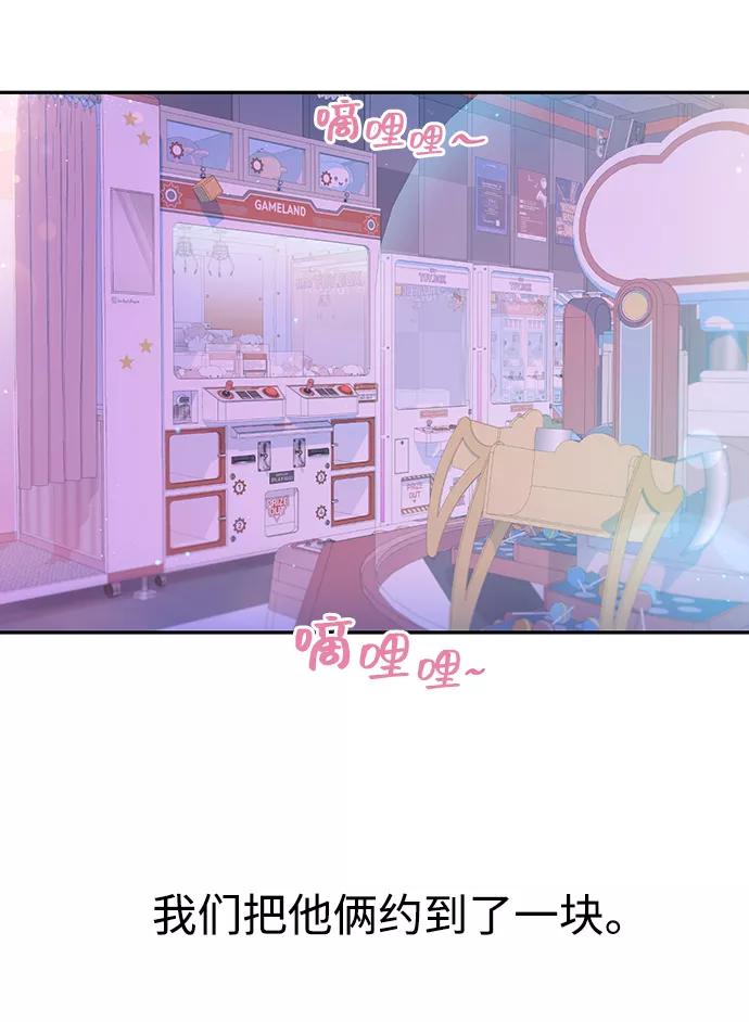 《告白还能撤回吗？》第37话 第17页