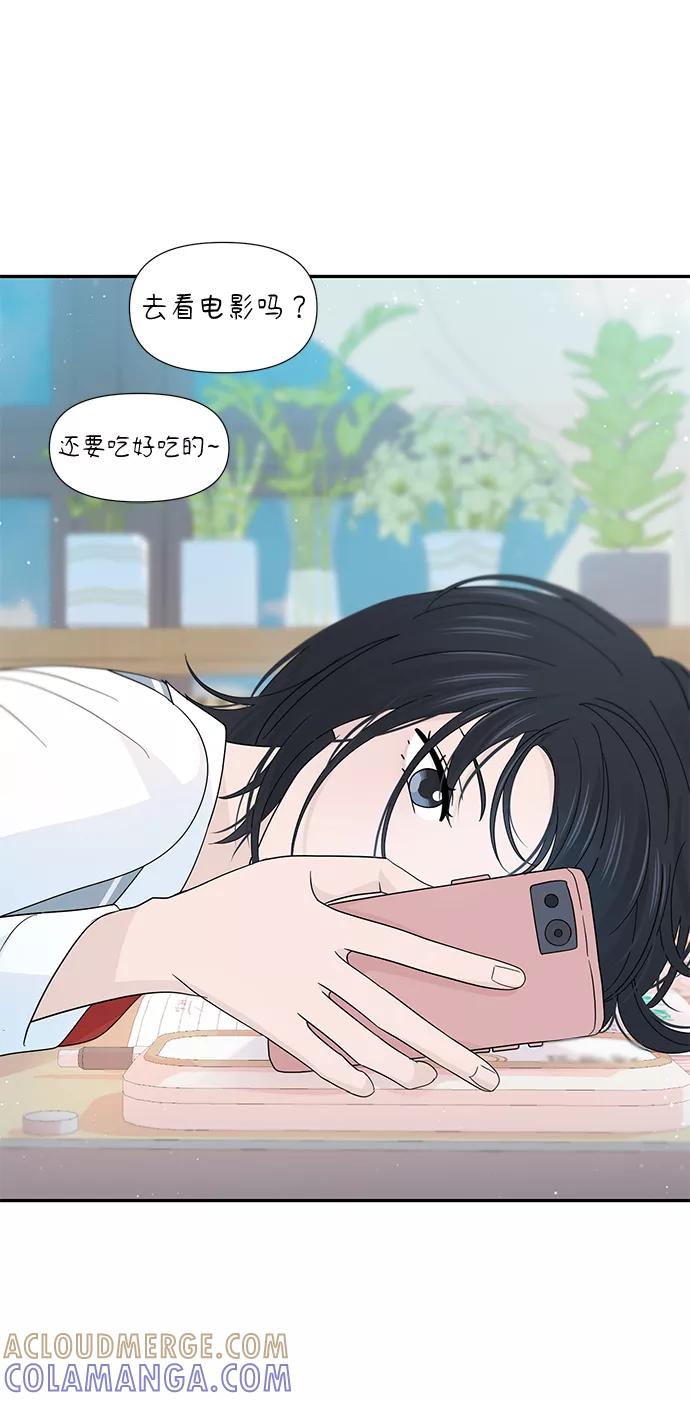 《告白还能撤回吗？》第37话 第37页