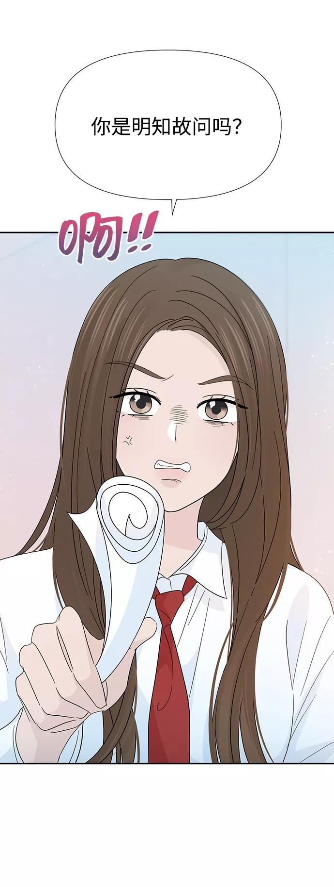 《告白还能撤回吗？》第37话 第5页