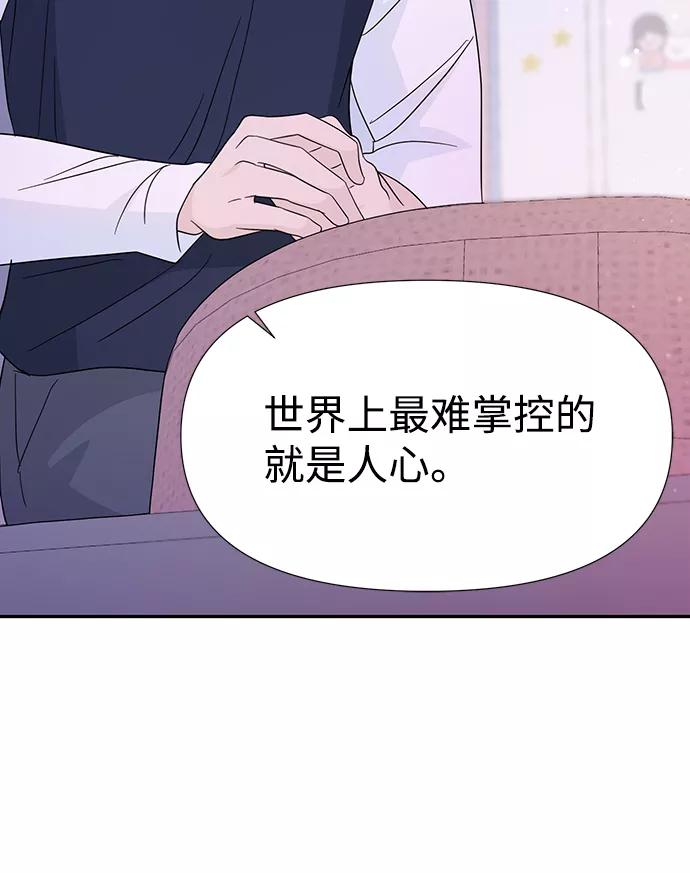 《告白还能撤回吗？》第37话 第32页
