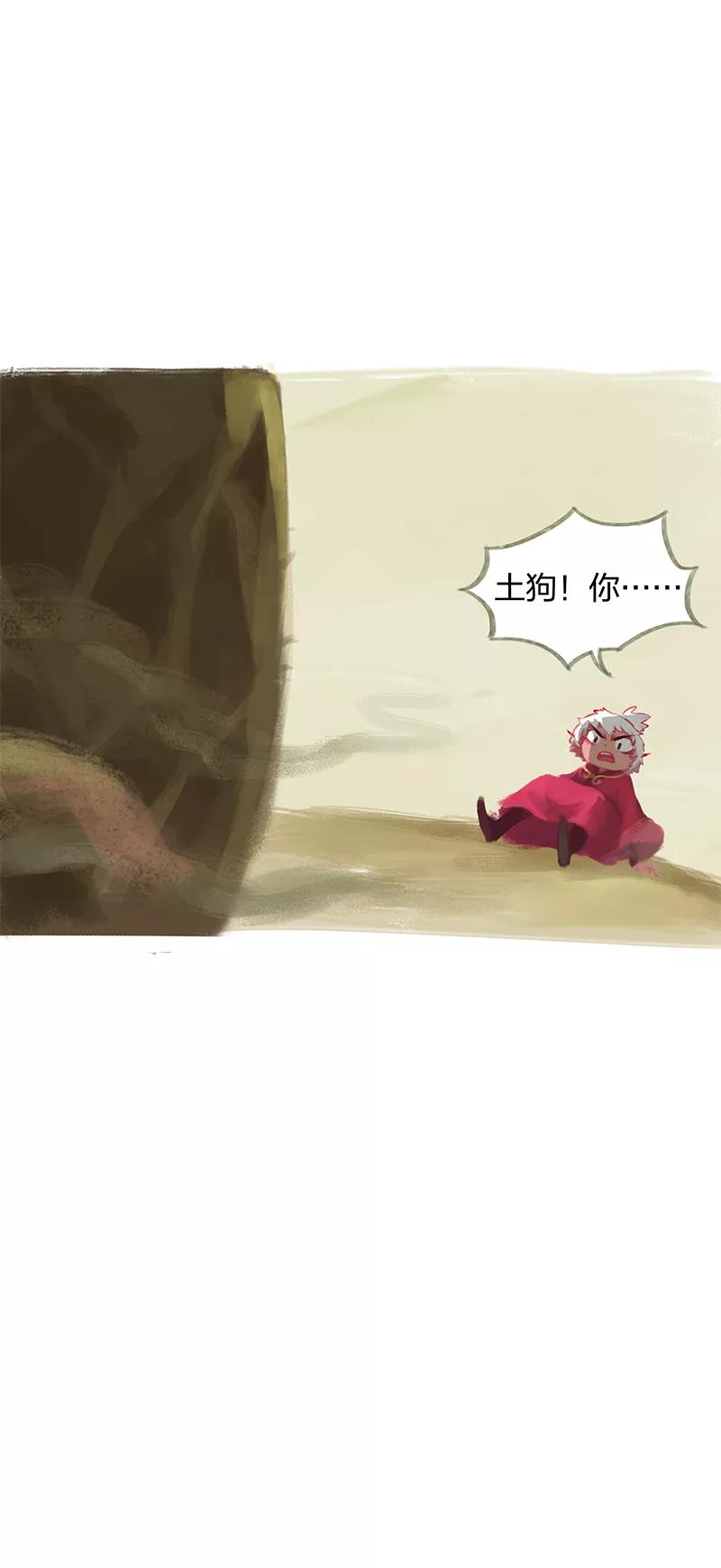 《吾猫当仙》第36话 第44页