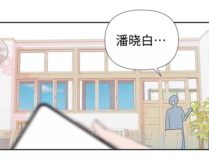 《告白还能撤回吗？》第37话 第44页