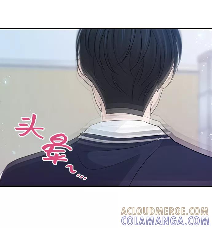 《告白还能撤回吗？》第37话 第70页