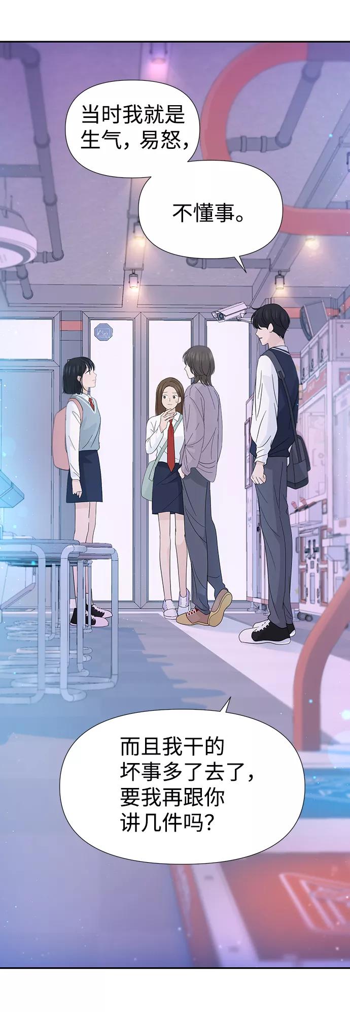 《告白还能撤回吗？》第37话 第21页